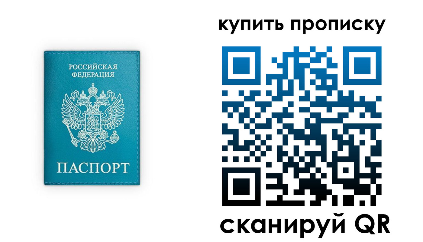 прописка в квартире в Первомайске